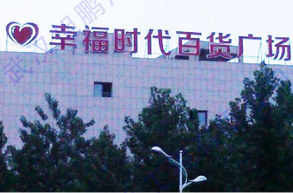 不锈钢发光字安装