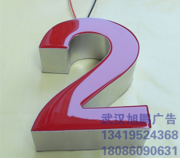 武汉树脂发光字�h(hu��n)�? /></div> 
				<ul class=