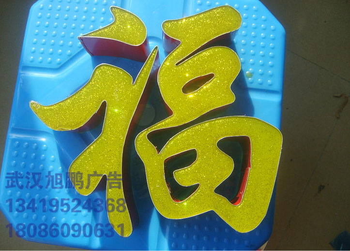 不锈钢树(w��i)脂发光字