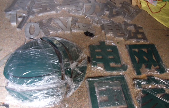 武汉不锈钢烤漆字