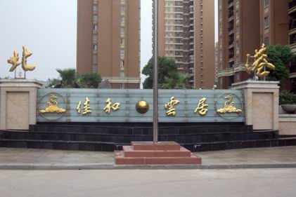 武汉�?j��ng)_��云居钛金�? /></div> 
				<ul class=