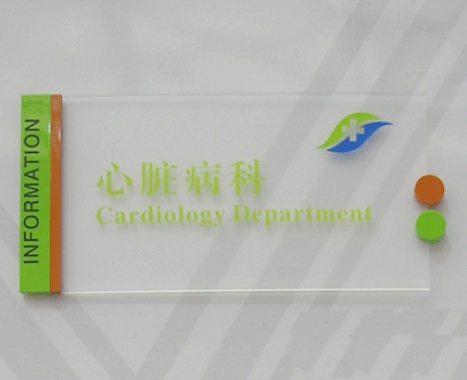 医院标识标牌