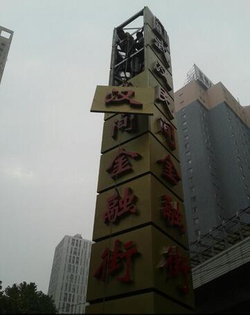 武汉��D��牌制作厂�? /></a> 
					<p><a href=