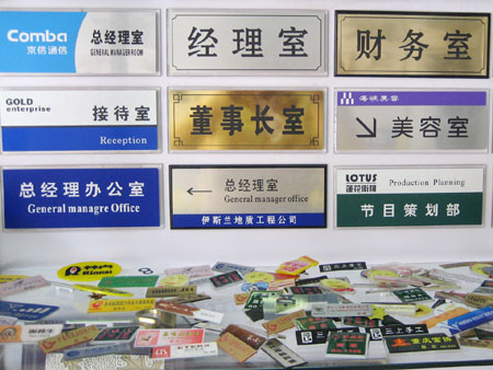 办公室标识牌