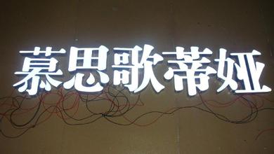 �?w��i)脂发光字厂�? /></a>
								<p><a href=