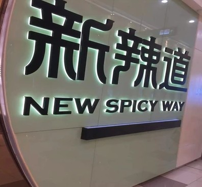 不锈钢灯���发光字