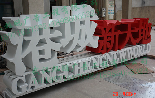 金属立体字制�? /></a>
								<p><a href=