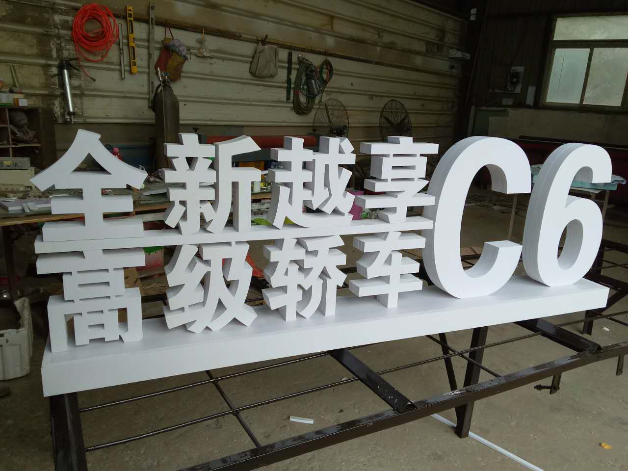 户外落地PVC烤漆立体字定�? /></a>
								<p><a href=