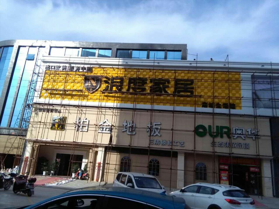 ���度家居外露发光�? /></div> 
				<ul class=