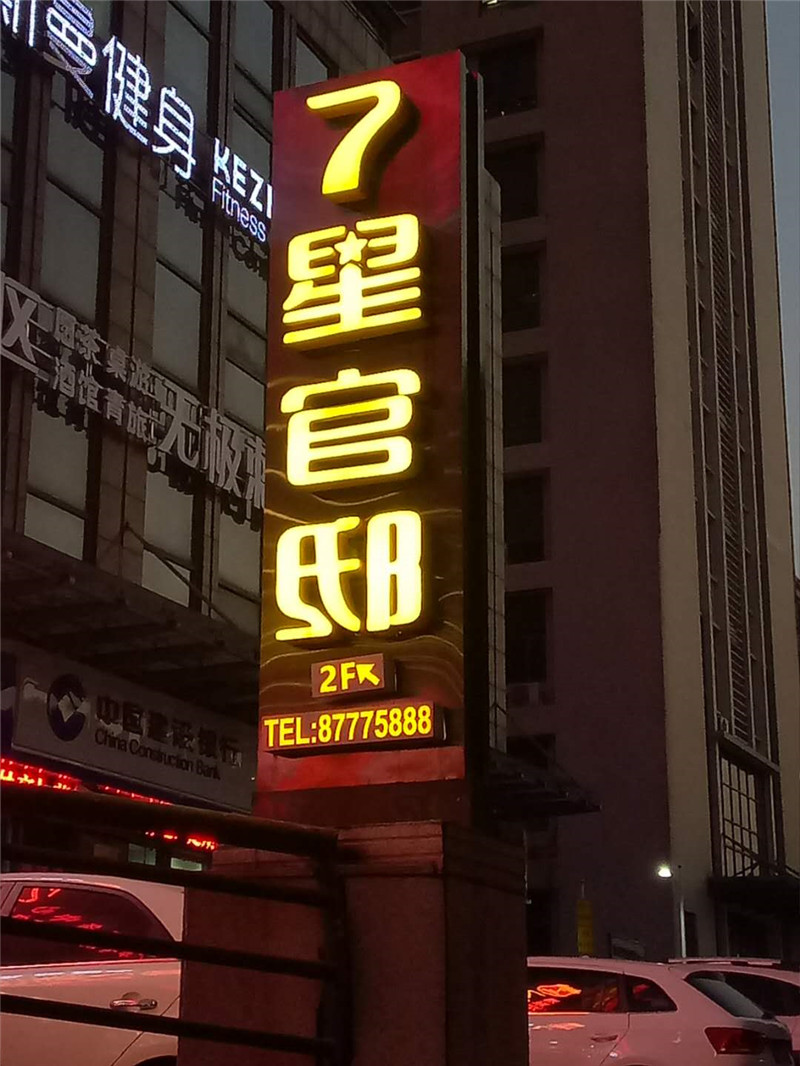 黑钛立柱牌发光字