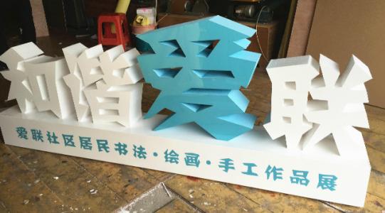 武汉泡沫3D立体落地�? /></div> 
				<ul class=