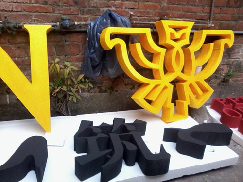 武汉泡沫字亚力克�? /></div> 
				<ul class=